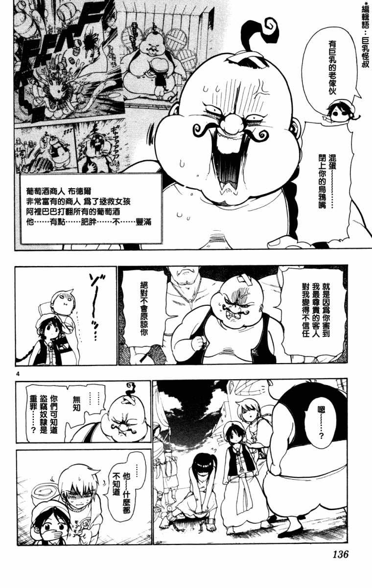 魔笛magi斩杀主母漫画,第5话4图