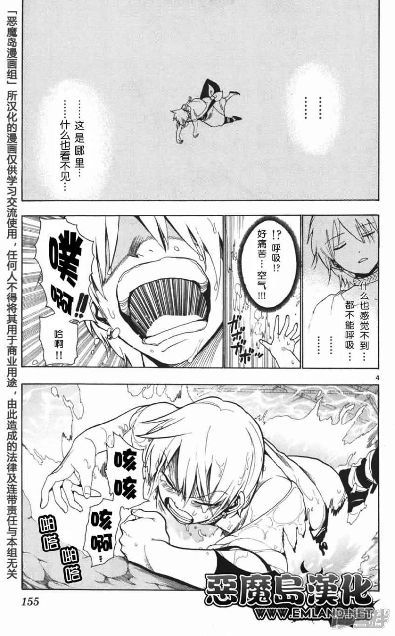 魔笛magi解说漫画,第6话 迷宫之中3图
