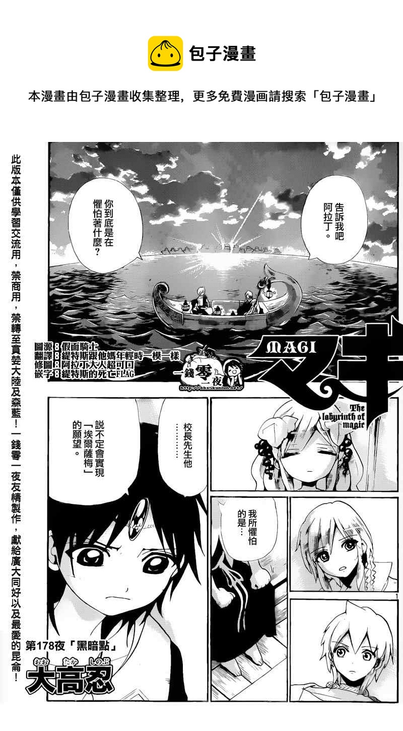 魔笛magi解说漫画,第178话1图