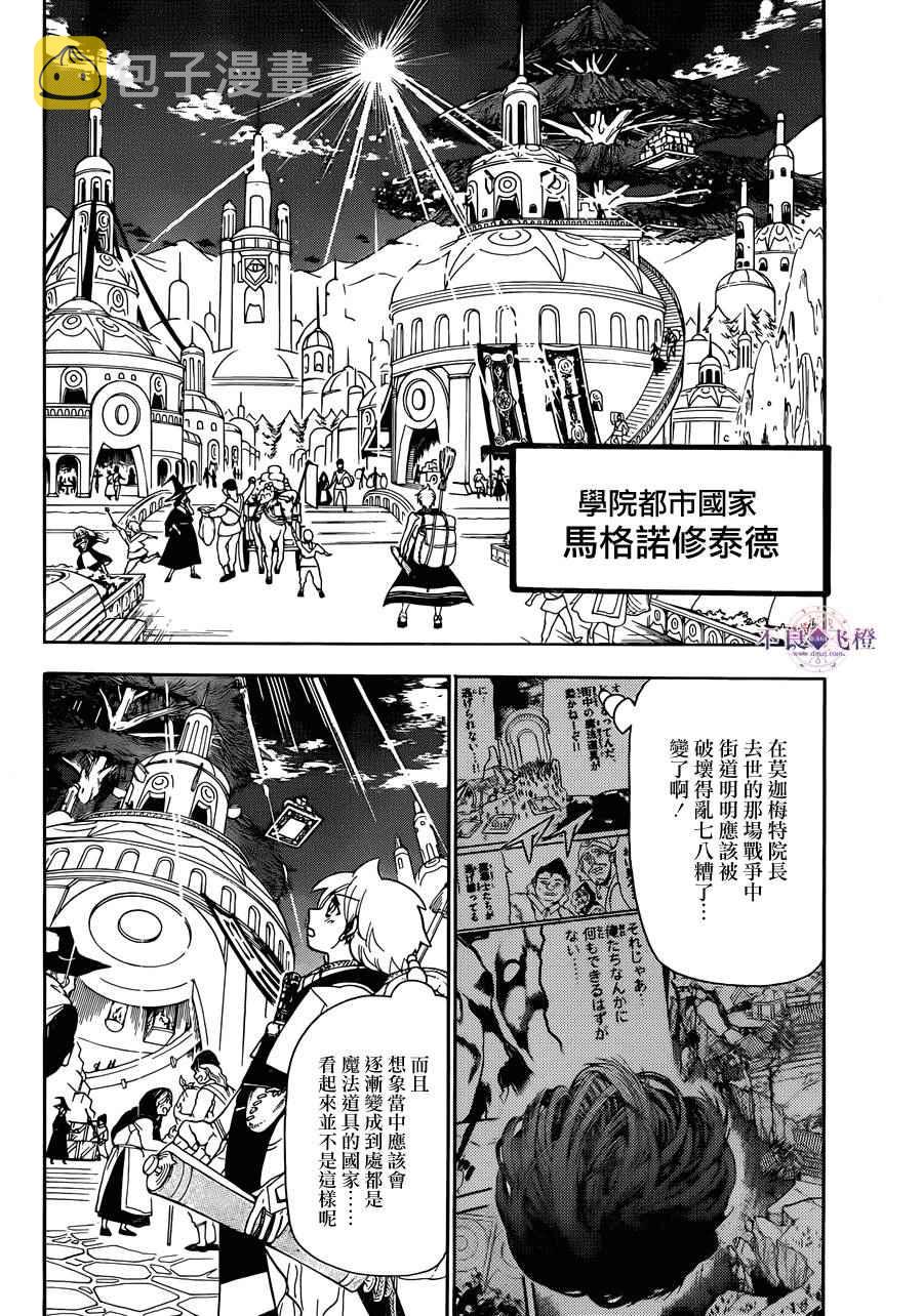 魔笛magi超燃剪辑漫画,第297话4图