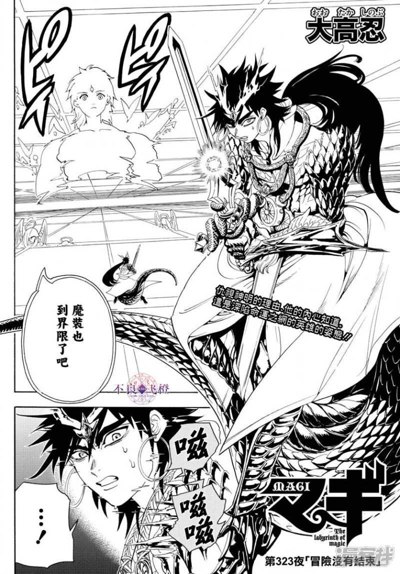 魔笛magi解说漫画,第323话 冒险没有结束2图