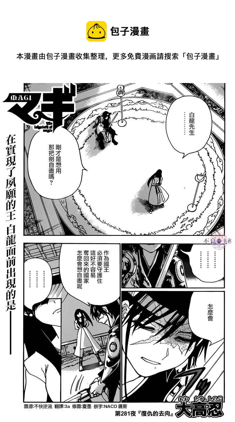 魔笛magi斩杀主母漫画,第281话1图