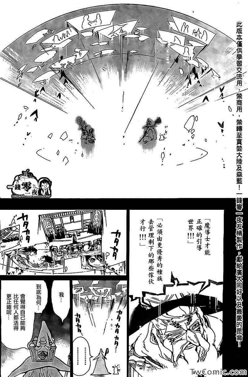 魔笛magi辛巴德的冒险漫画,第197话2图