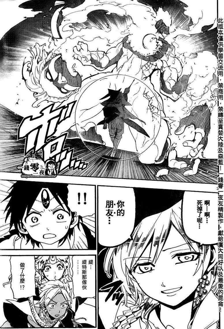魔笛magi超燃剪辑漫画,第151话3图