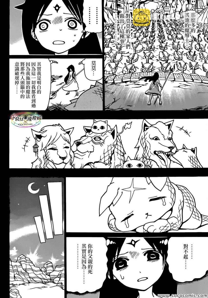 魔笛MAGI日漫介绍漫画,第218话4图