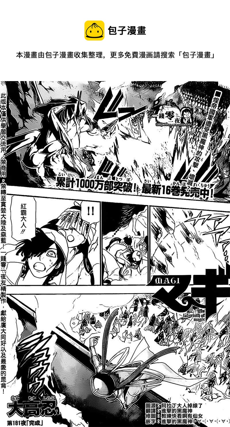 魔笛magi解说漫画,第181话1图