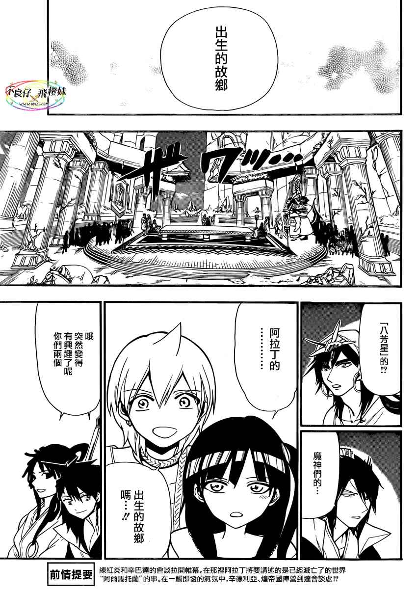 魔笛magi斩杀主母漫画,第214话3图