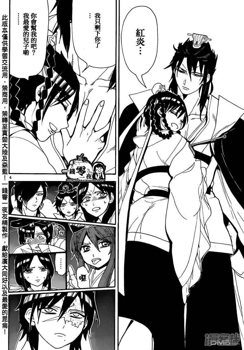 魔笛magi解说漫画,第147话 新皇帝4图