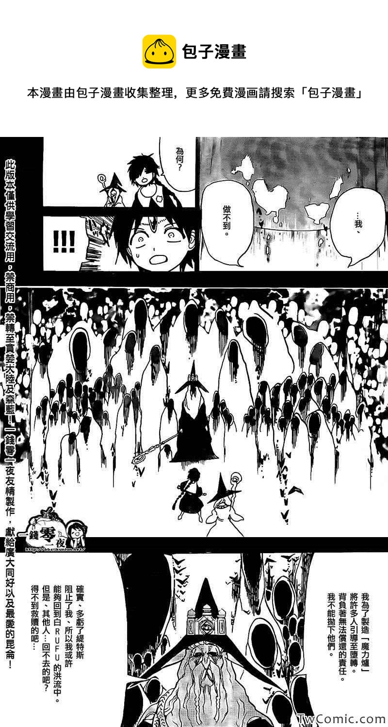 魔笛magi辛巴德的冒险漫画,第197话5图