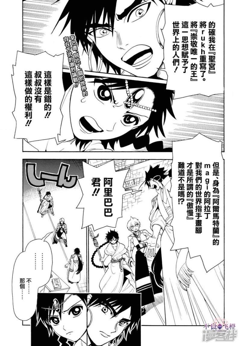 魔笛magi解说漫画,第329话 强欲者之为王1图