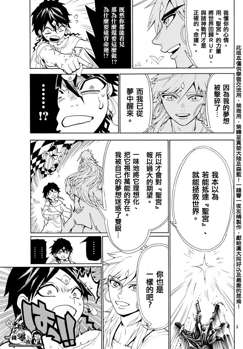 魔笛magi辛巴德漫画,第364话3图