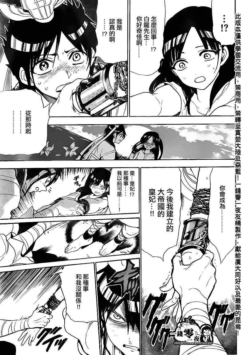魔笛magi辛巴达简介漫画,第133话3图