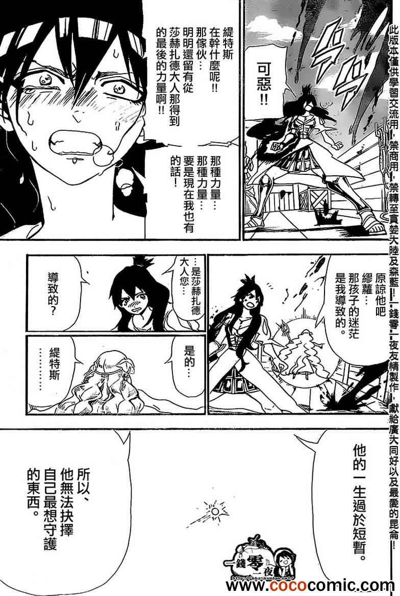 魔笛magi解说漫画,第184话3图