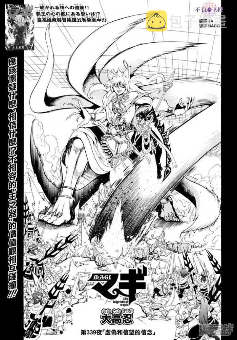 魔笛magi练玉艳结局漫画,第339话 虚伪与威信的信念1图