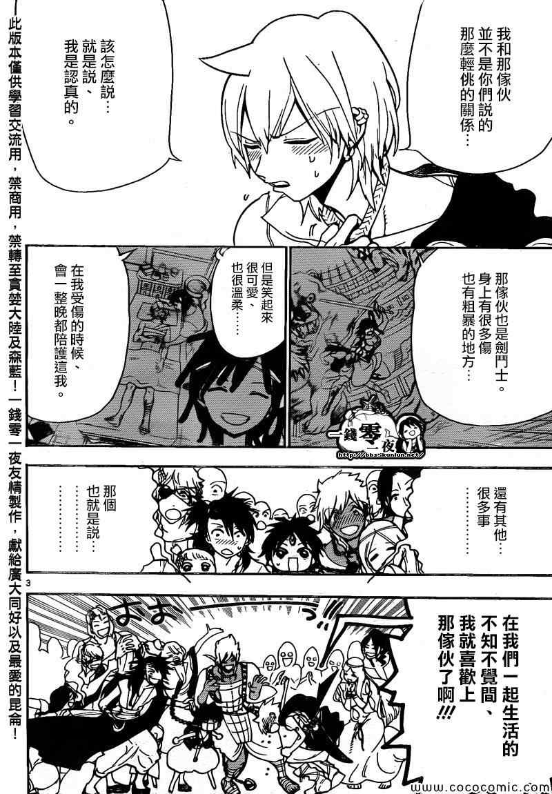 魔笛magi辛巴德的冒险漫画,第200话3图