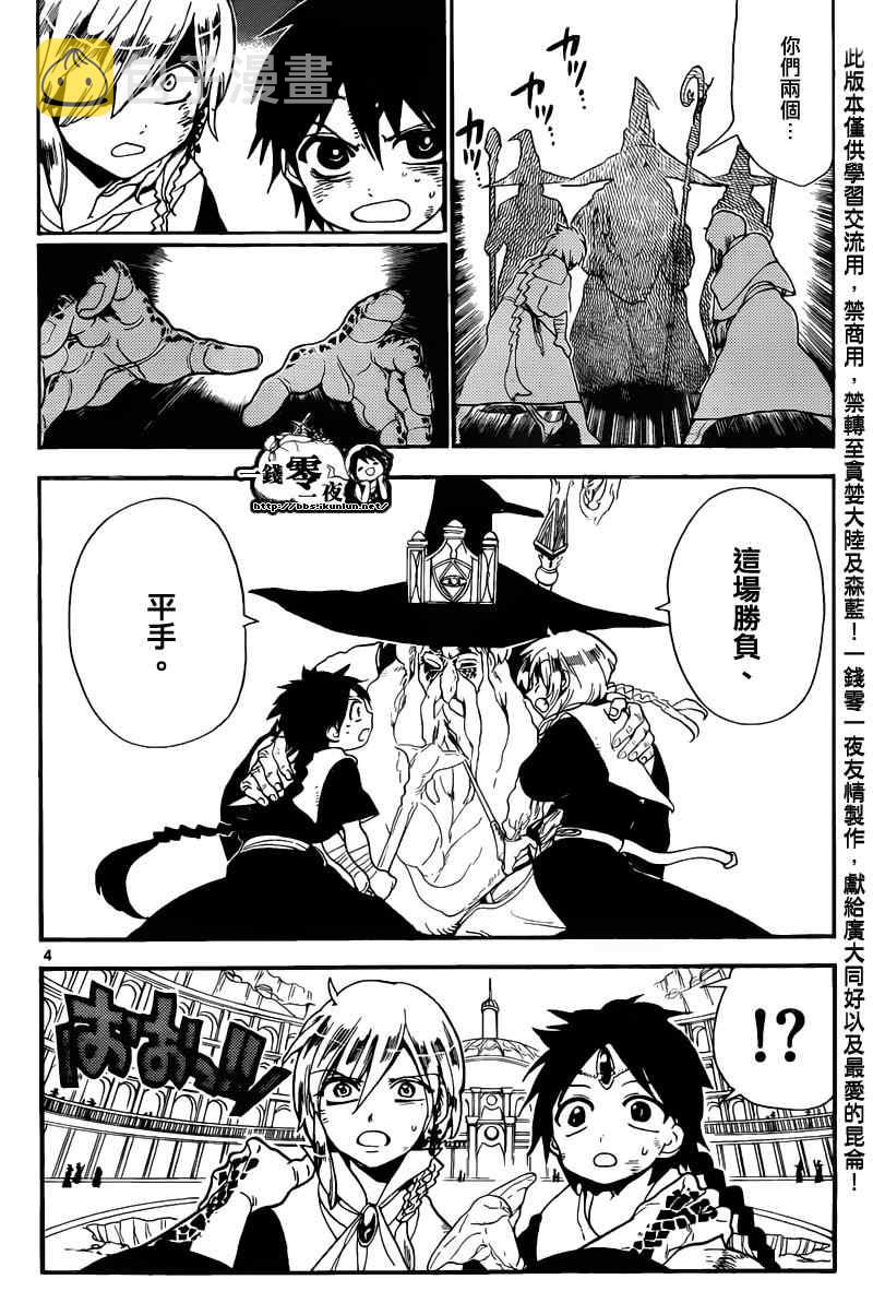 魔笛magi斩杀主母漫画,第152话4图