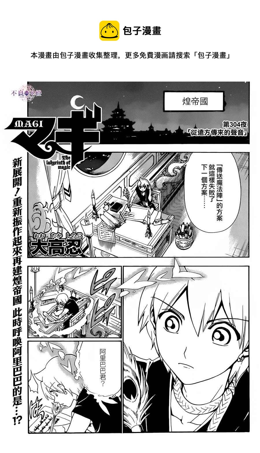 魔笛magi超燃剪辑漫画,第304话1图