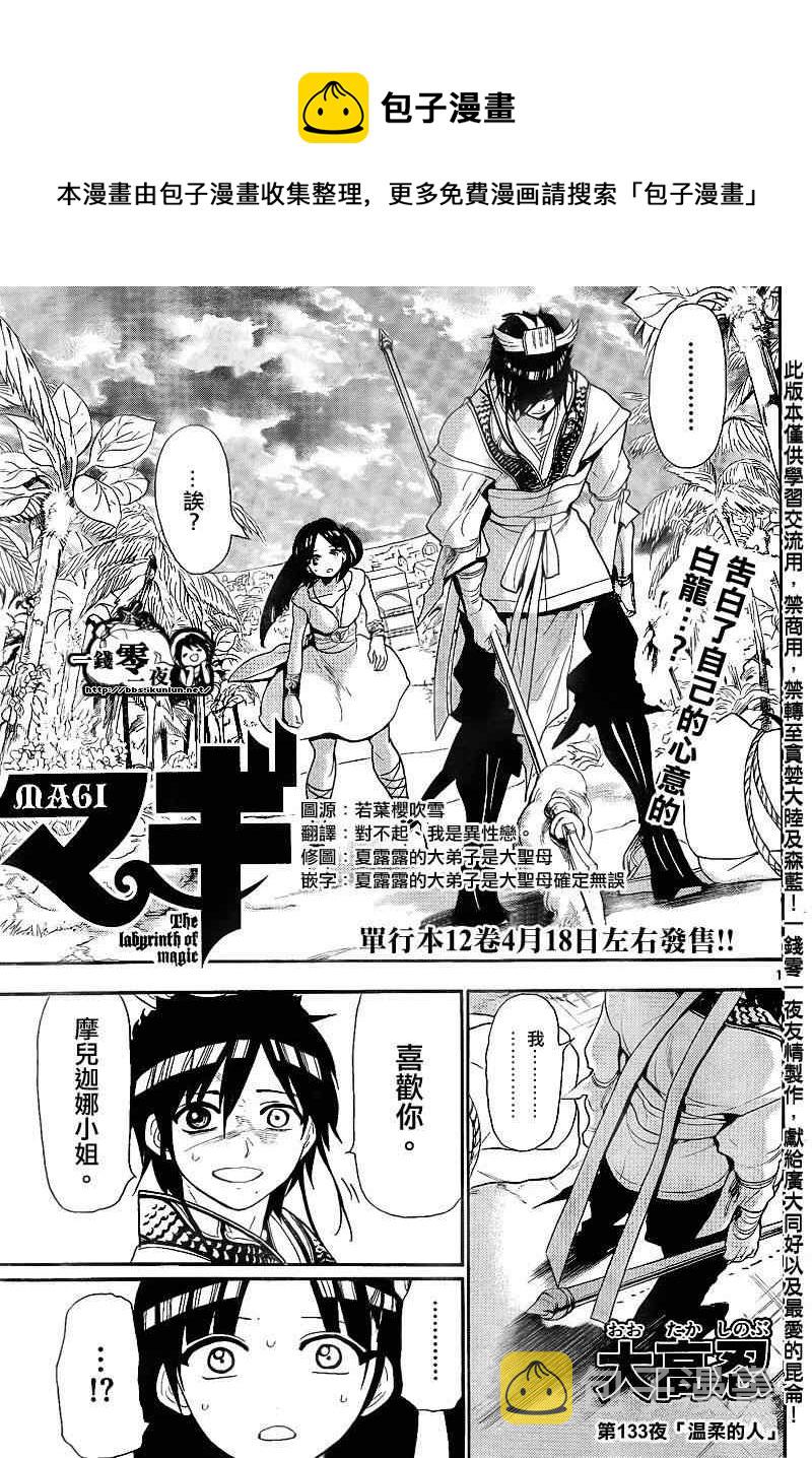 魔笛magi辛巴达简介漫画,第133话1图