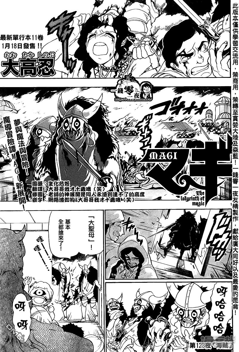 魔笛magi第一季樱花动漫在线观看漫画,第123话 海贼1图