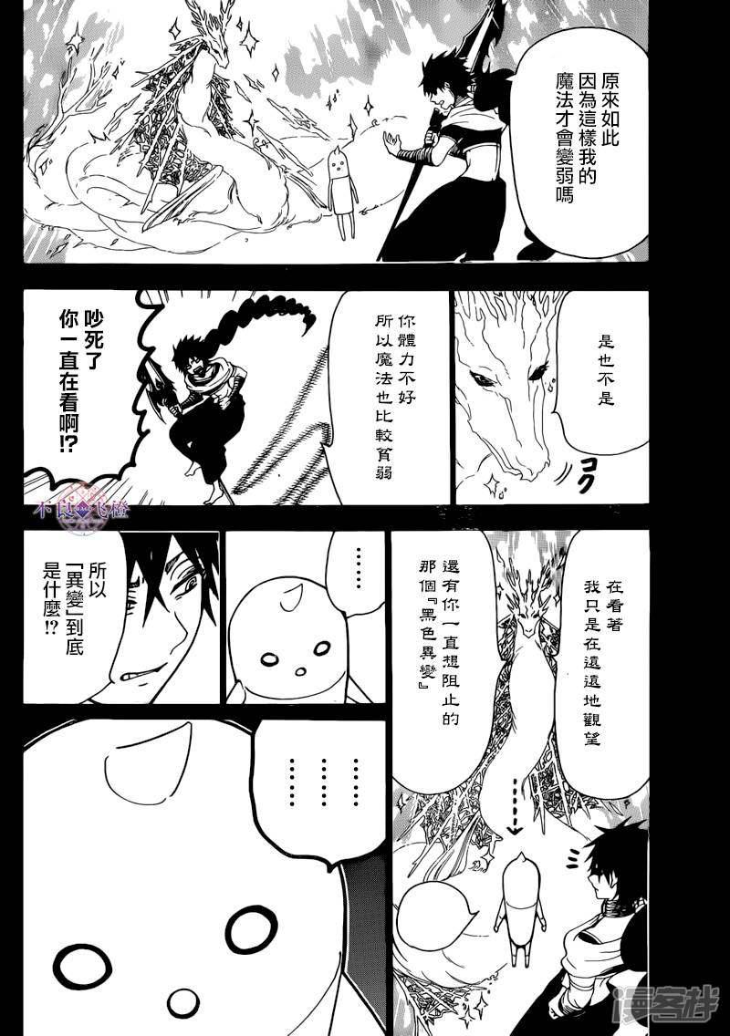 魔笛magi免费版漫画,第276话 神的意志4图