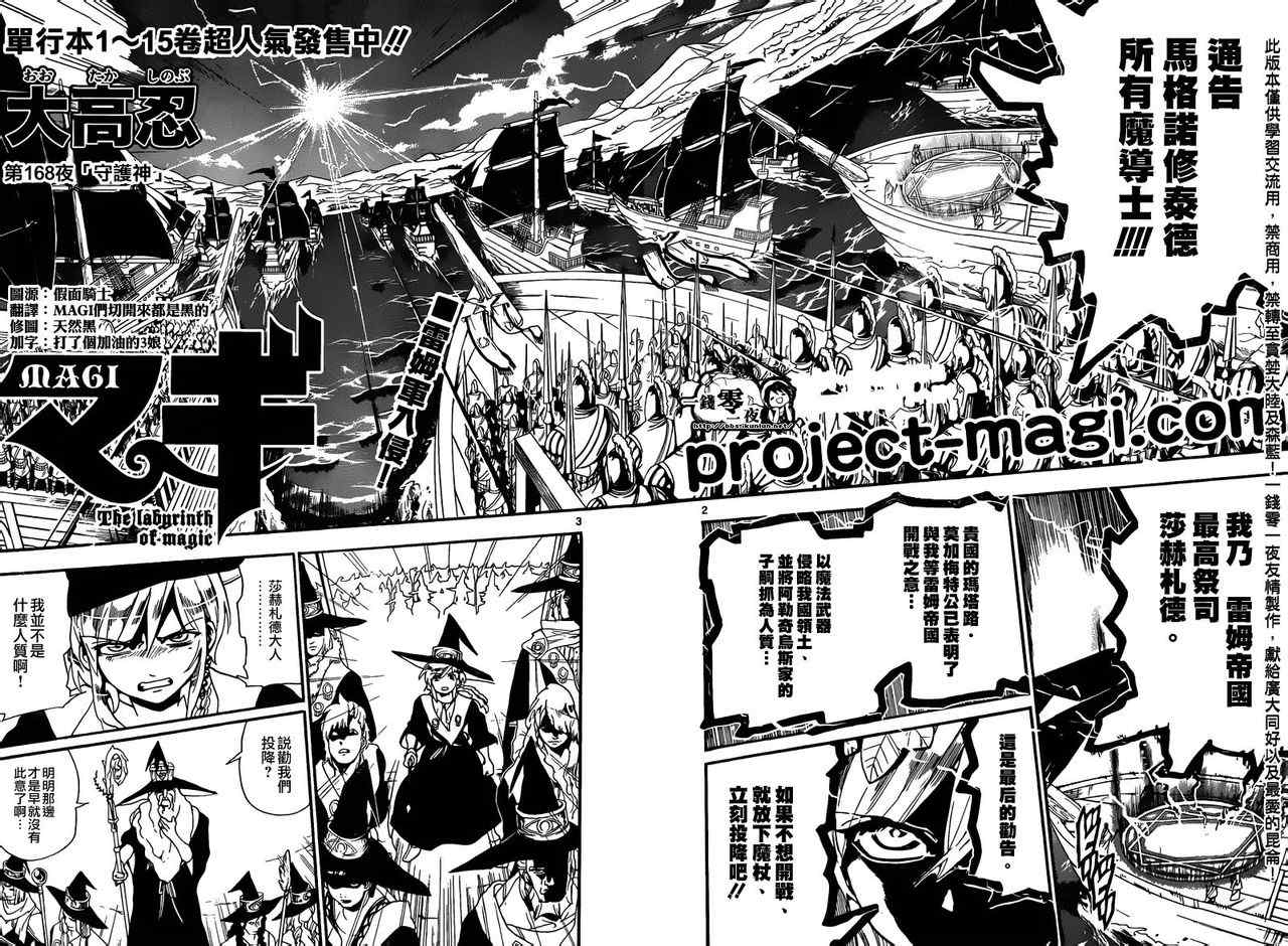 魔笛magi解说漫画,第168话2图