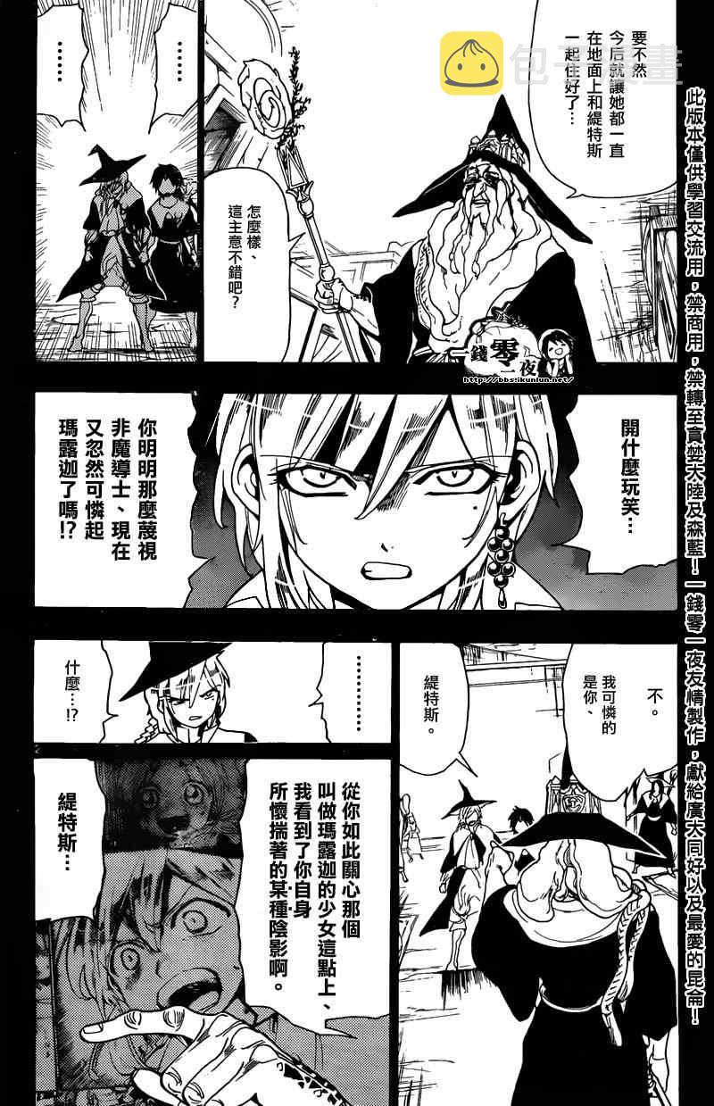 魔笛magi超燃剪辑漫画,第162话2图