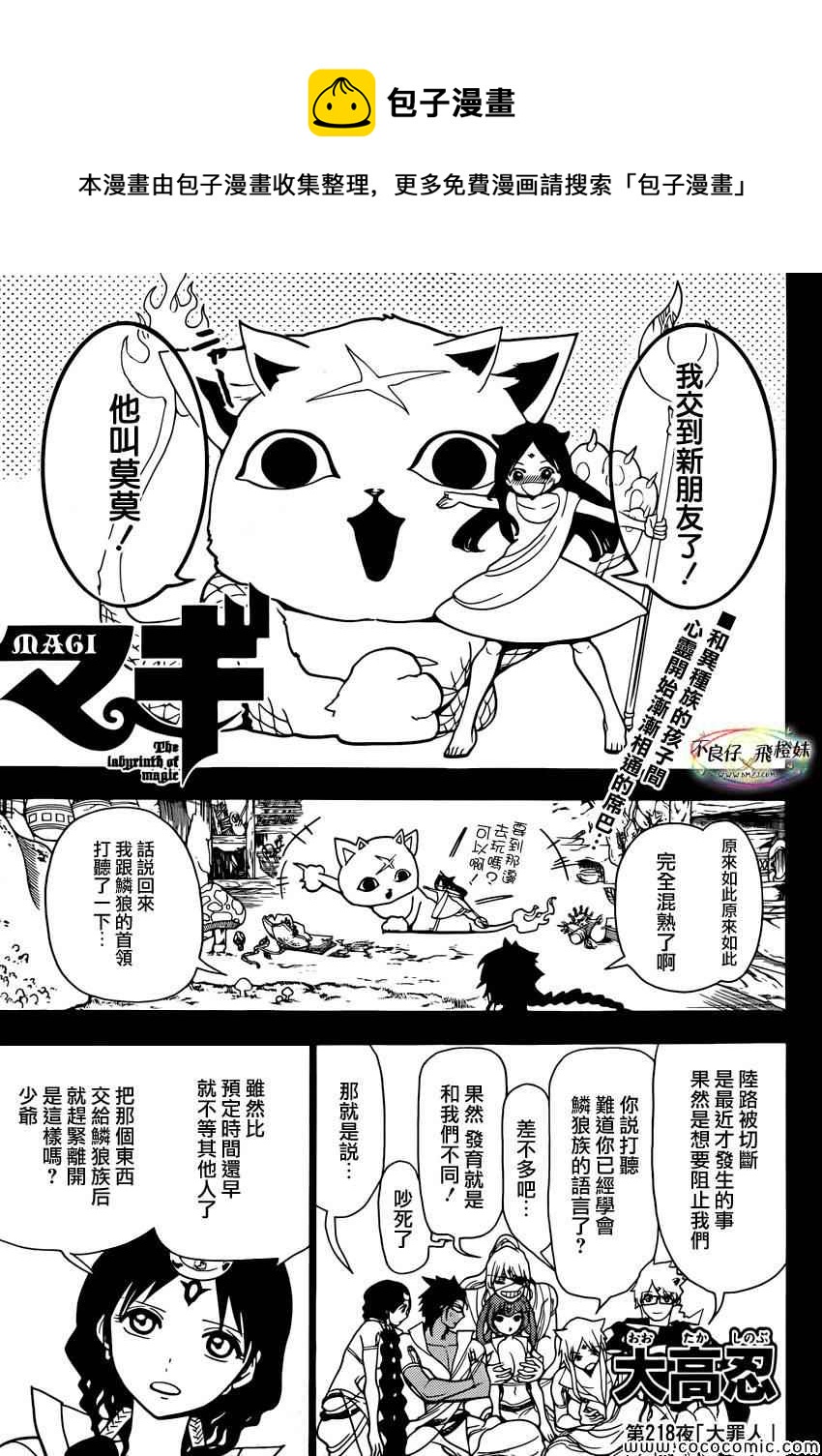 魔笛MAGI日漫介绍漫画,第218话1图