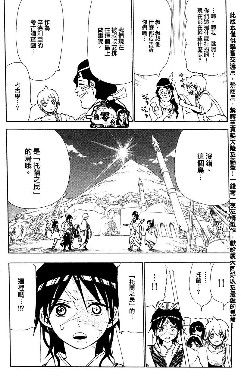 魔笛magi斩杀主母漫画,第89话4图