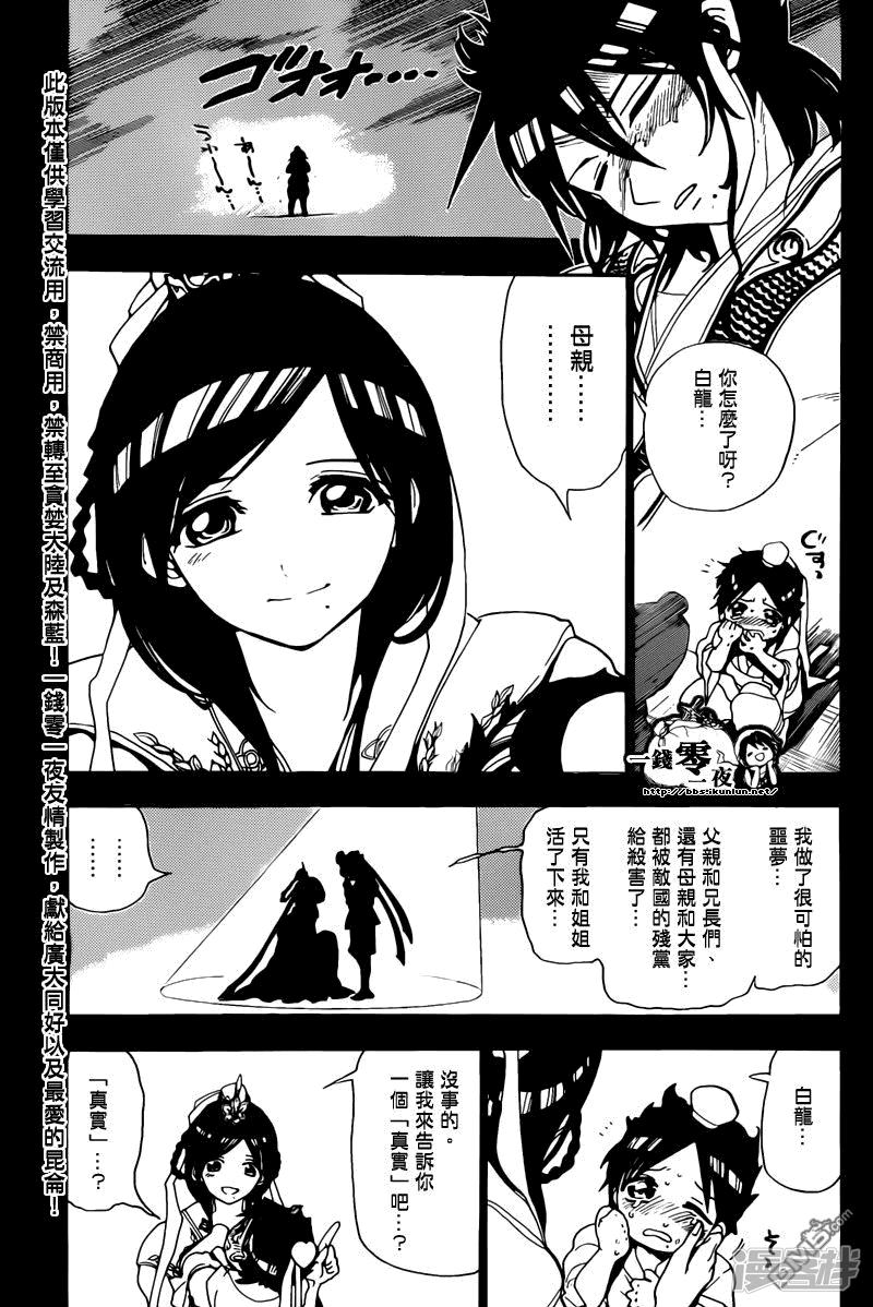 魔笛magi解说漫画,第129话 独立3图