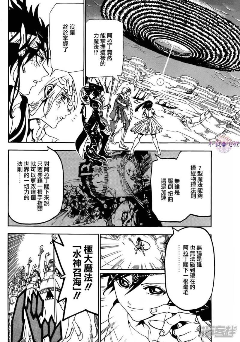 魔笛magi超燃剪辑漫画,第312话 与组织的大决战2图