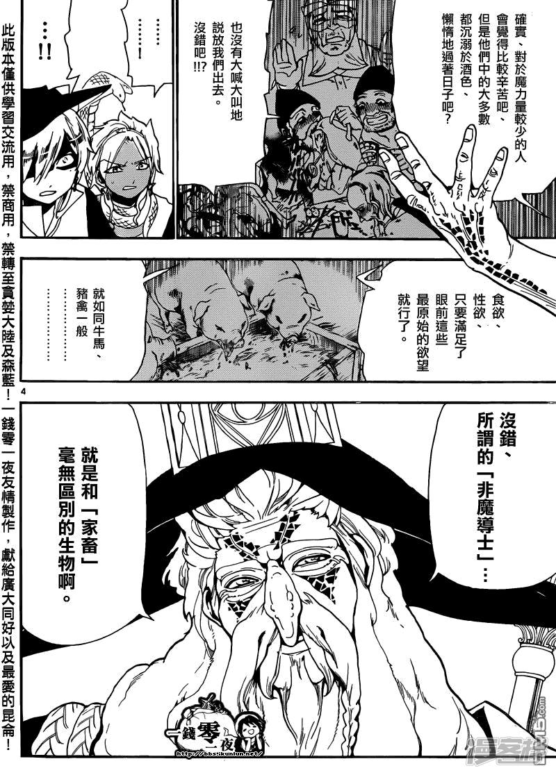 魔笛magi斩杀主母漫画,第160话 魔导士之国4图