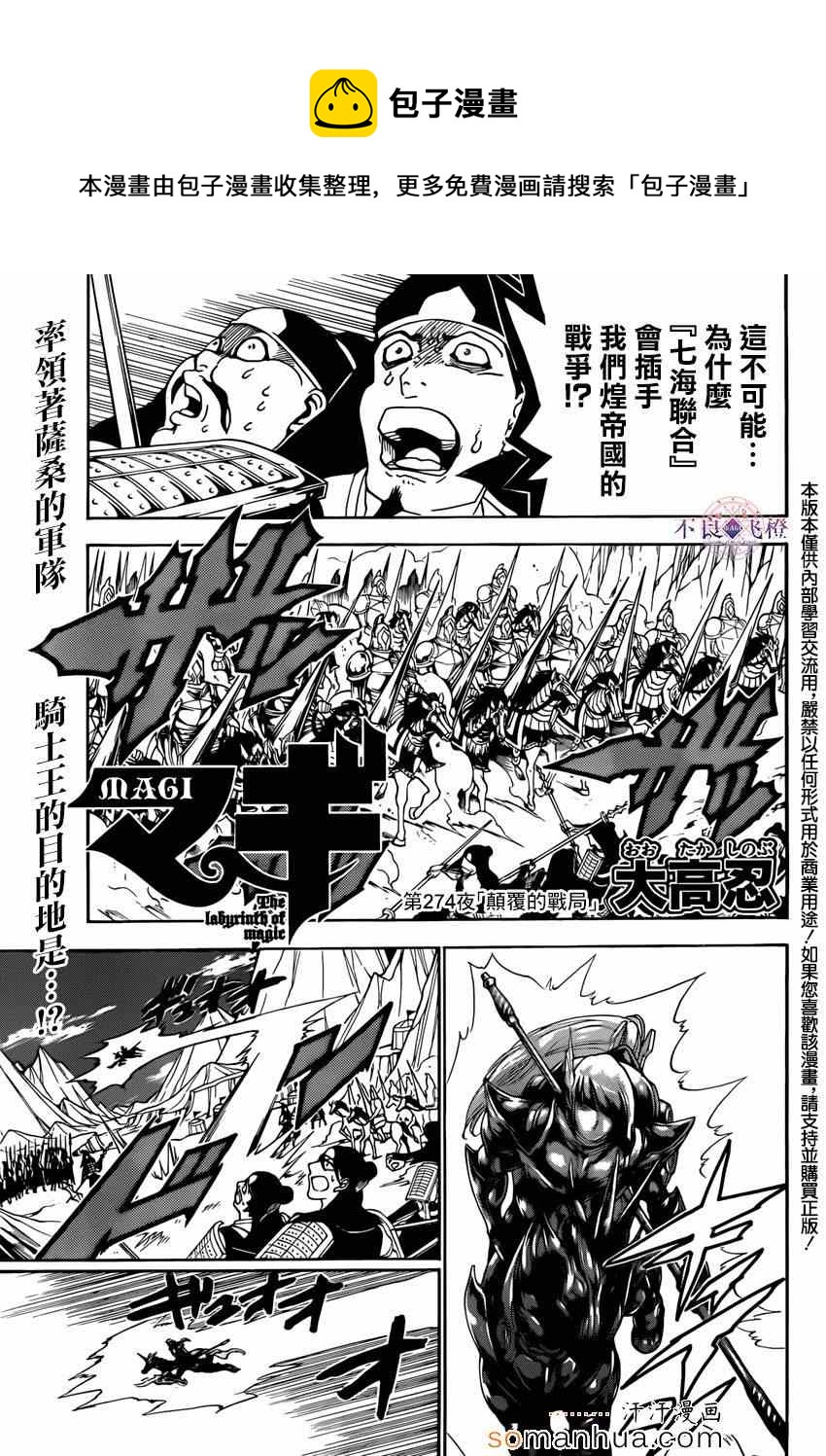 魔笛magi辛巴达简介漫画,第274话1图