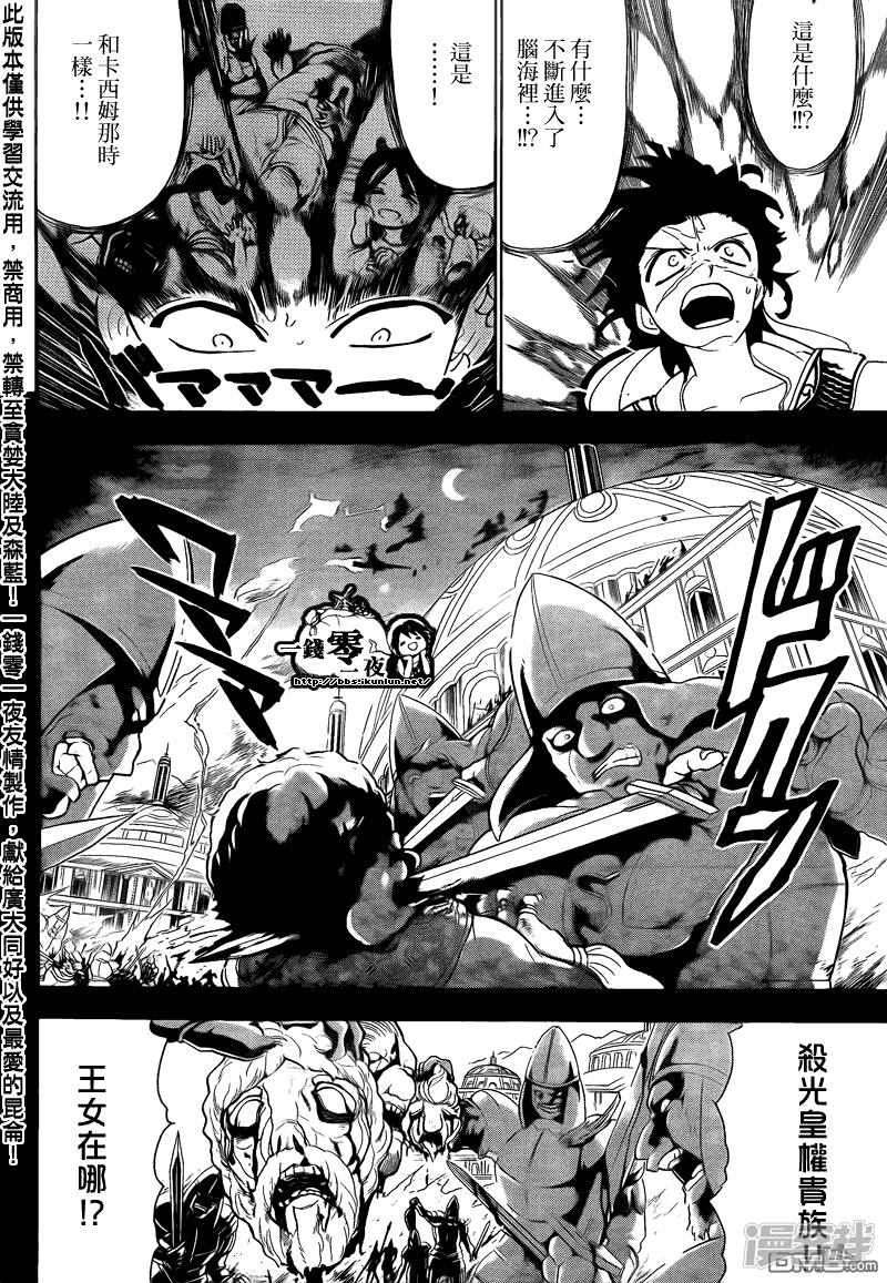 魔笛magi第三季一口气看完漫画,第104话 力量的本质3图
