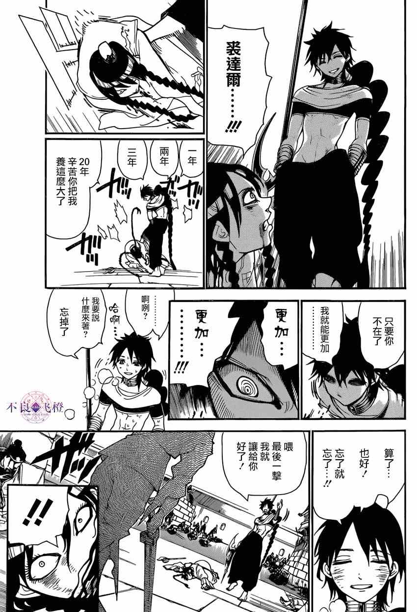 魔笛magi斩杀主母漫画,第250话4图