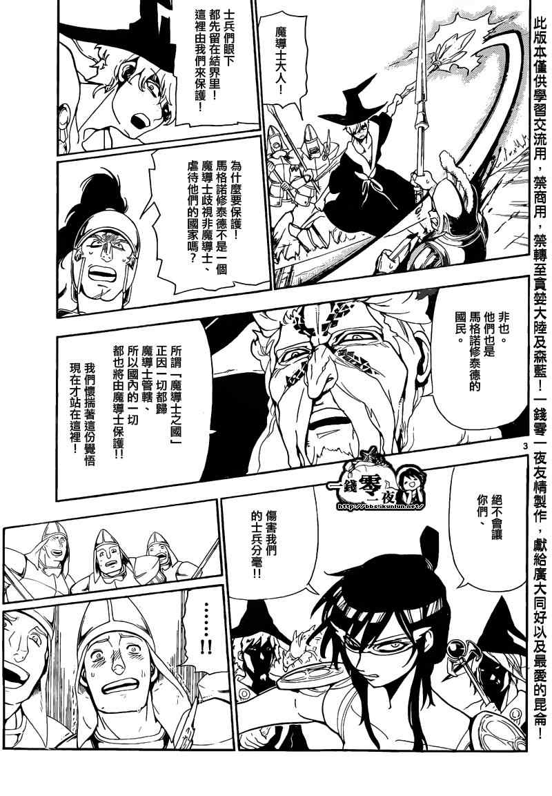 魔笛magi解说漫画,第169话3图