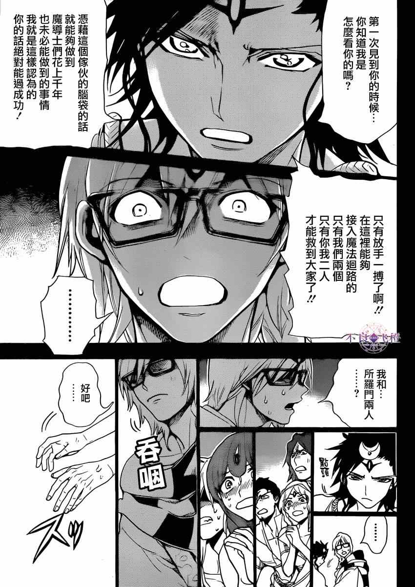魔笛magi解说漫画,第229话5图