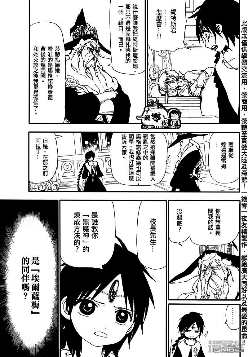 魔笛magi解说漫画,第166话 开战之前3图