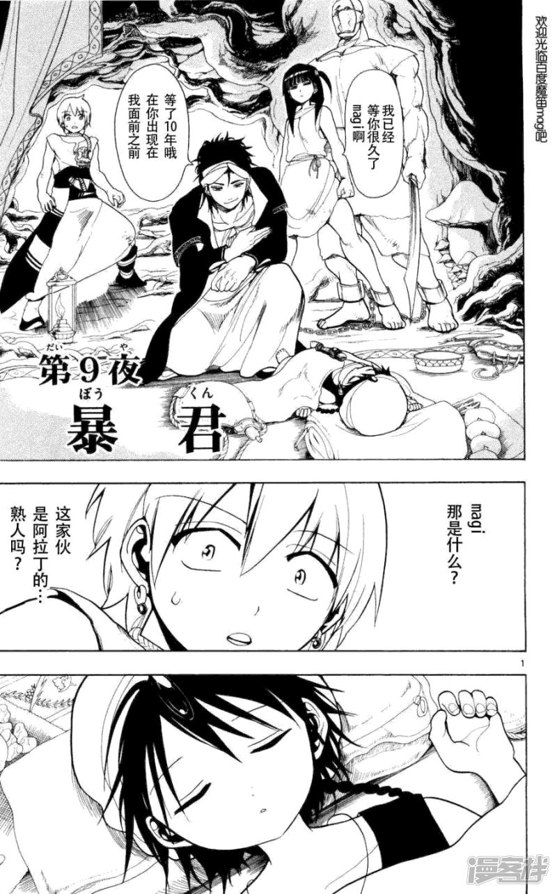 魔笛MAGI漫画,第9话 暴君1图