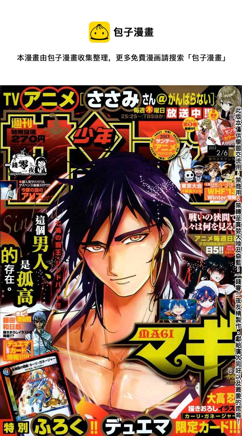 魔笛magi解说漫画,第170话1图