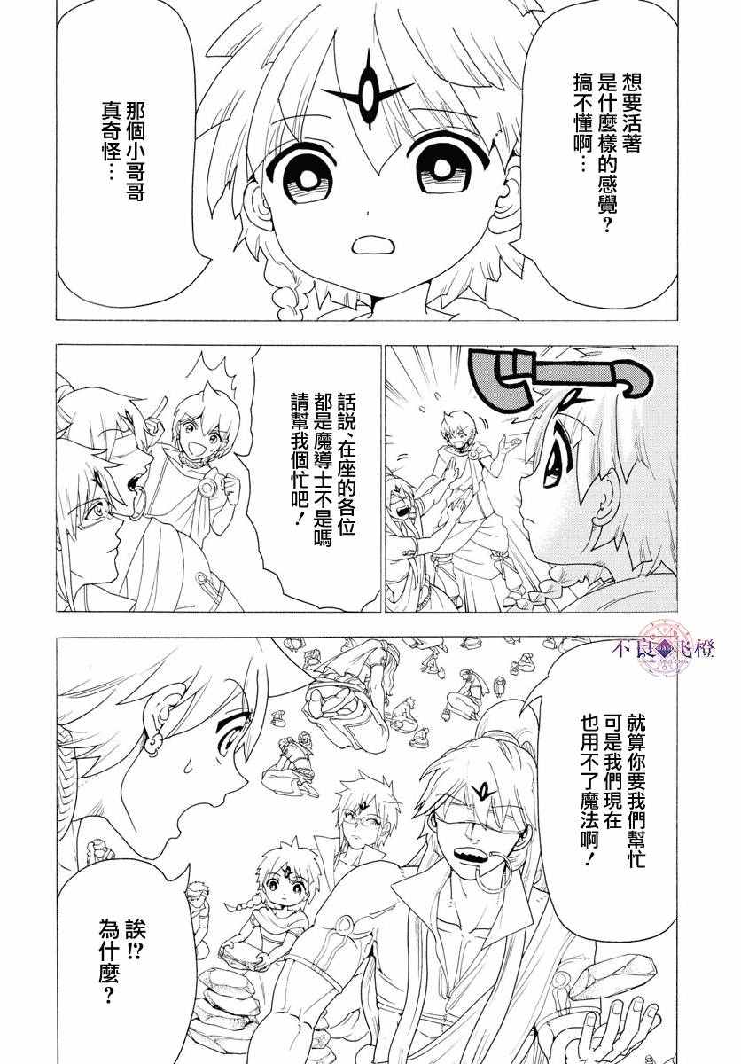 魔笛magi斩杀主母漫画,第345话2图