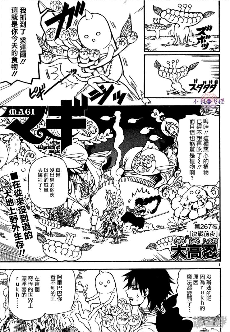 魔笛magi解说漫画,第267话 决战前夜1图