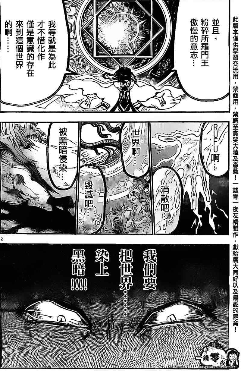 魔笛magi解说漫画,第194话2图