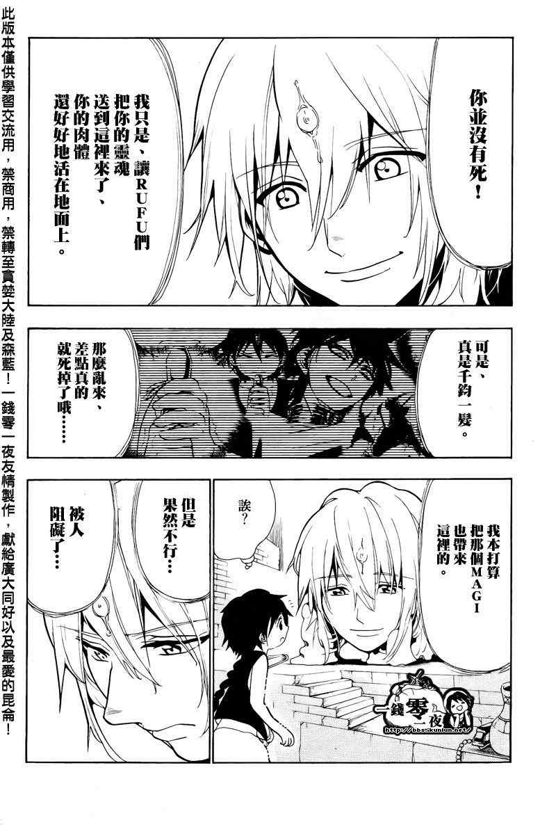 魔笛magi练玉艳结局漫画,第66话4图