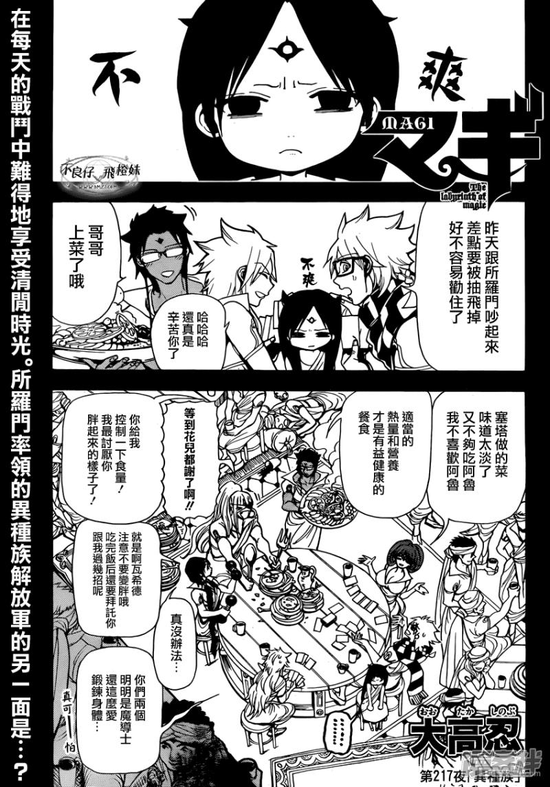 魔笛magi阿尔巴漫画,第217话 异种族1图