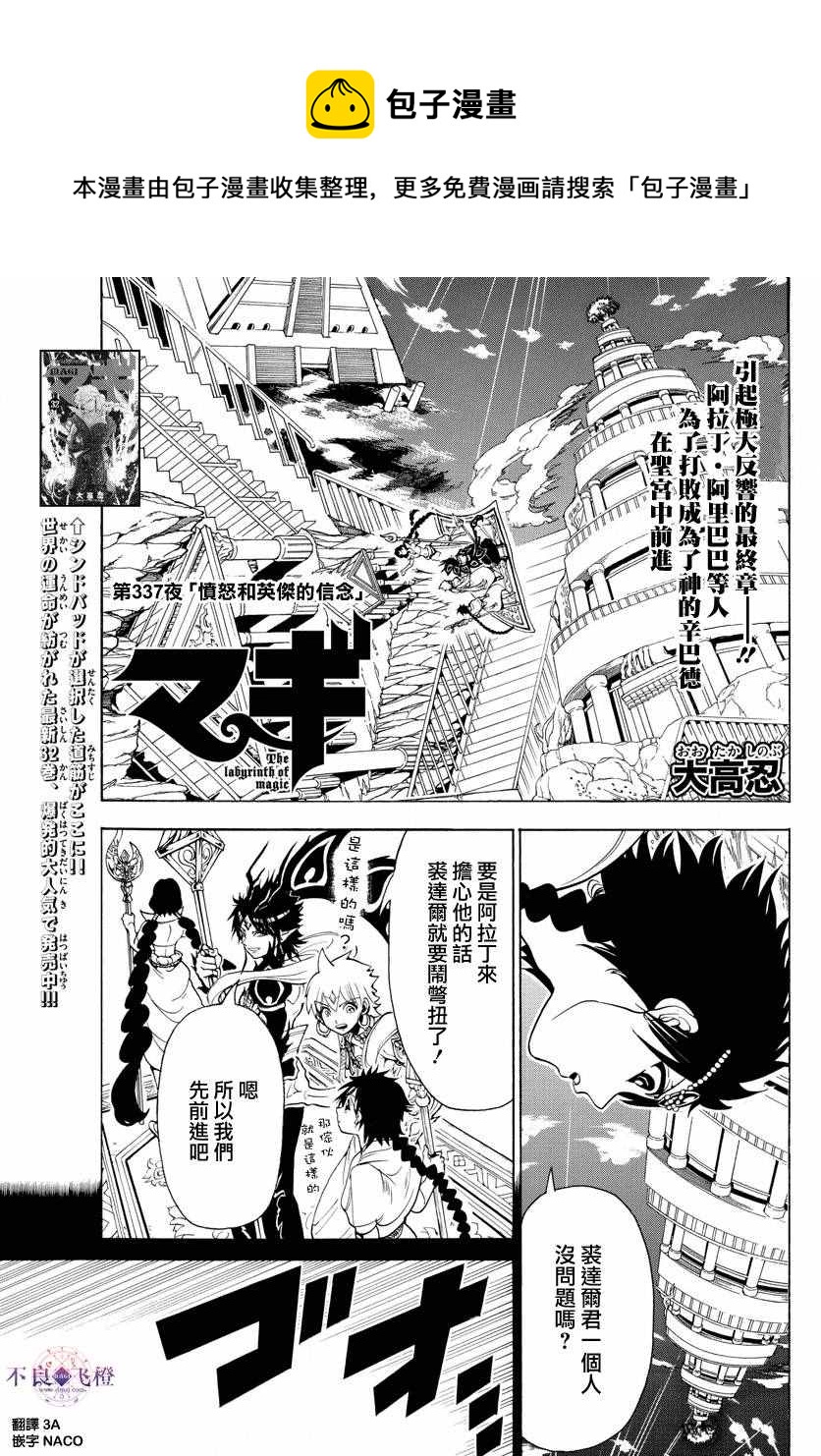 魔笛magi斩杀主母漫画,第337话1图