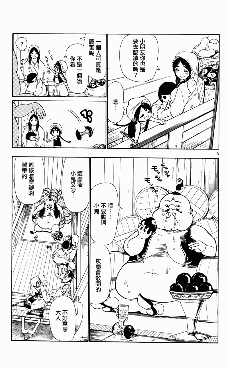 魔笛magi斩杀主母漫画,第2话3图