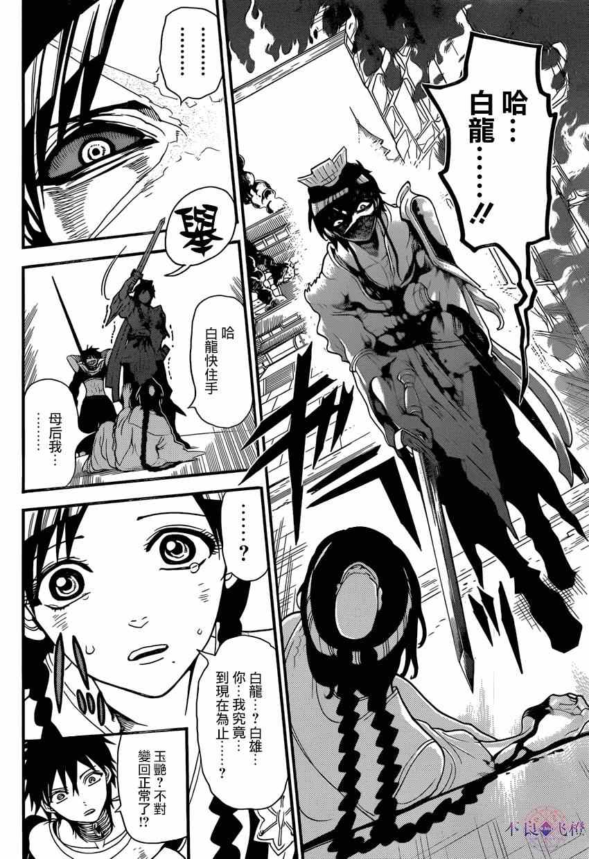 魔笛magi斩杀主母漫画,第250话5图