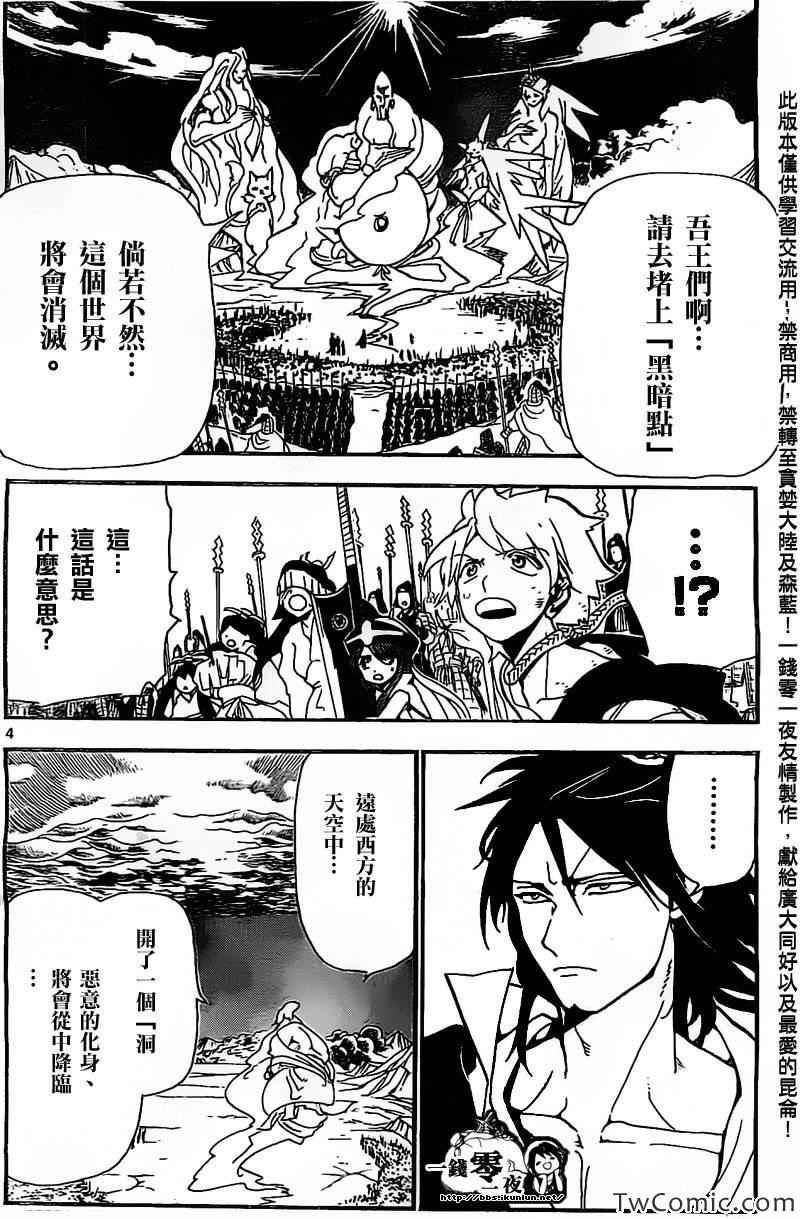 魔笛magi解说漫画,第187话3图