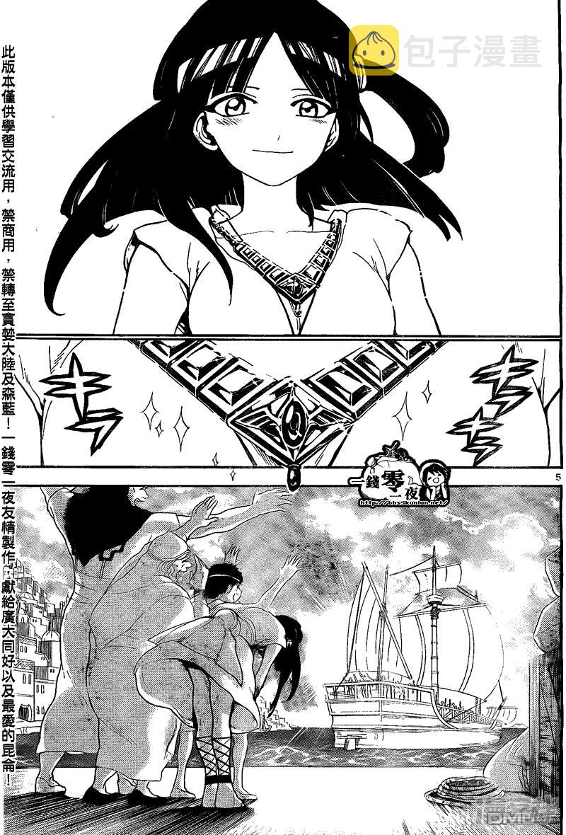 魔笛magi超燃剪辑漫画,第135话 一人旅途5图