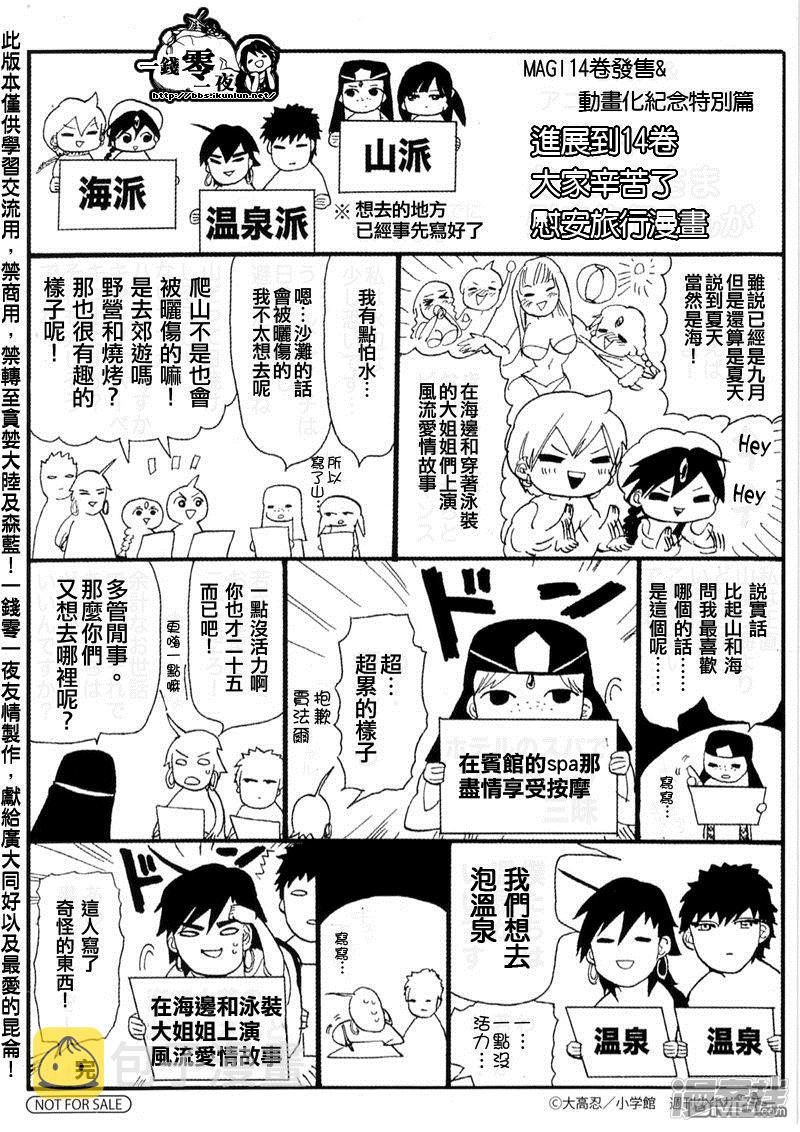 魔笛magi斩杀主母漫画,外传：第9话1图
